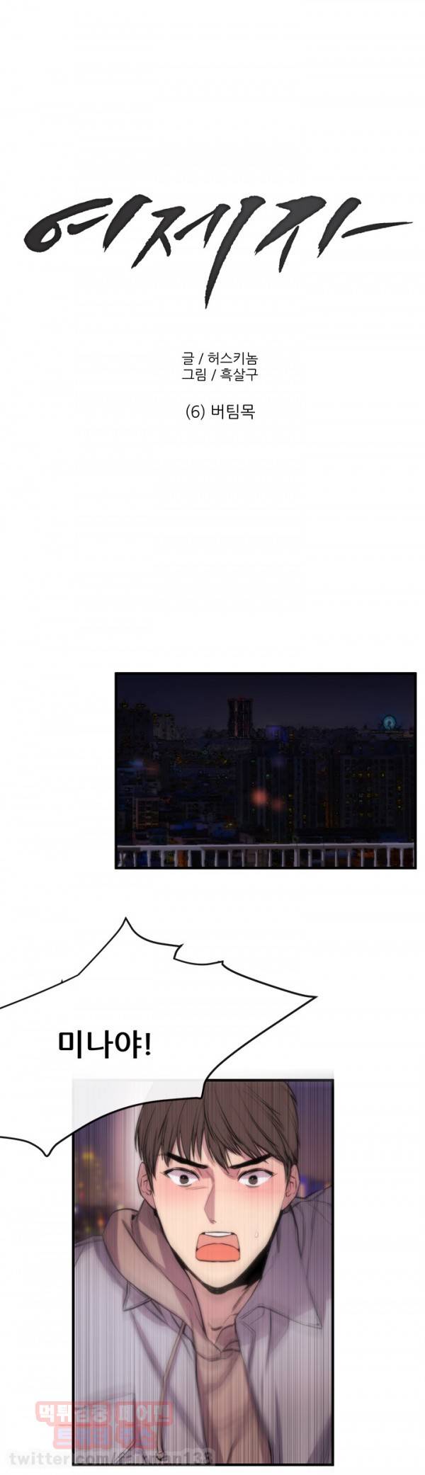 여제자 6화 - 버팀목 1