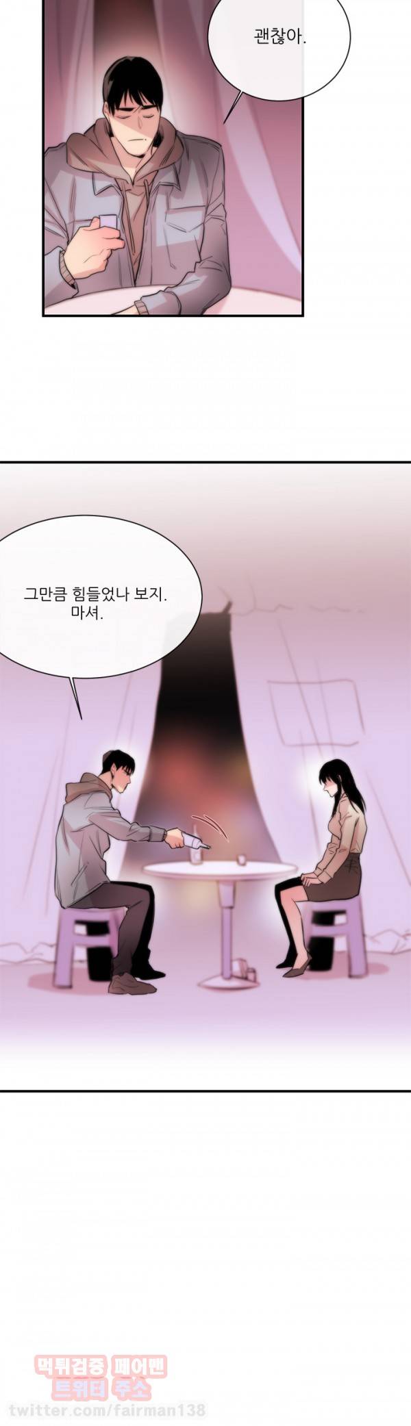 여제자 6화 - 버팀목 8
