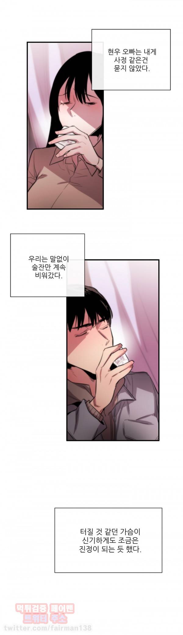 여제자 6화 - 버팀목 9