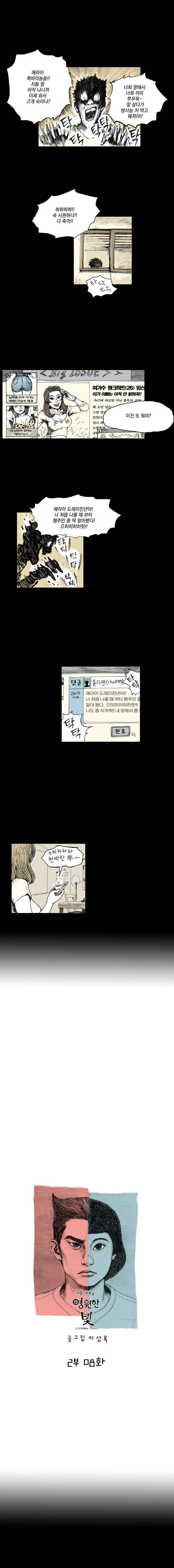 영원한 빛 2부 8화 1