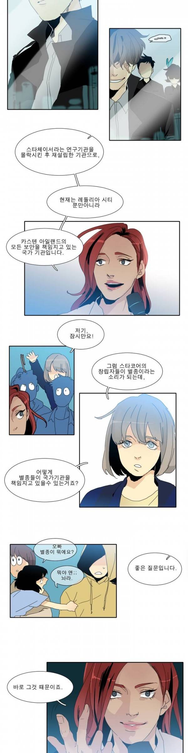 히어로즈 플랜비 프롤로그 3