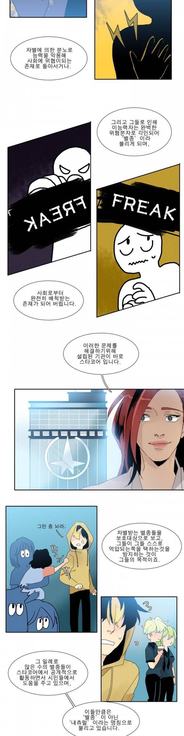 히어로즈 플랜비 프롤로그 9