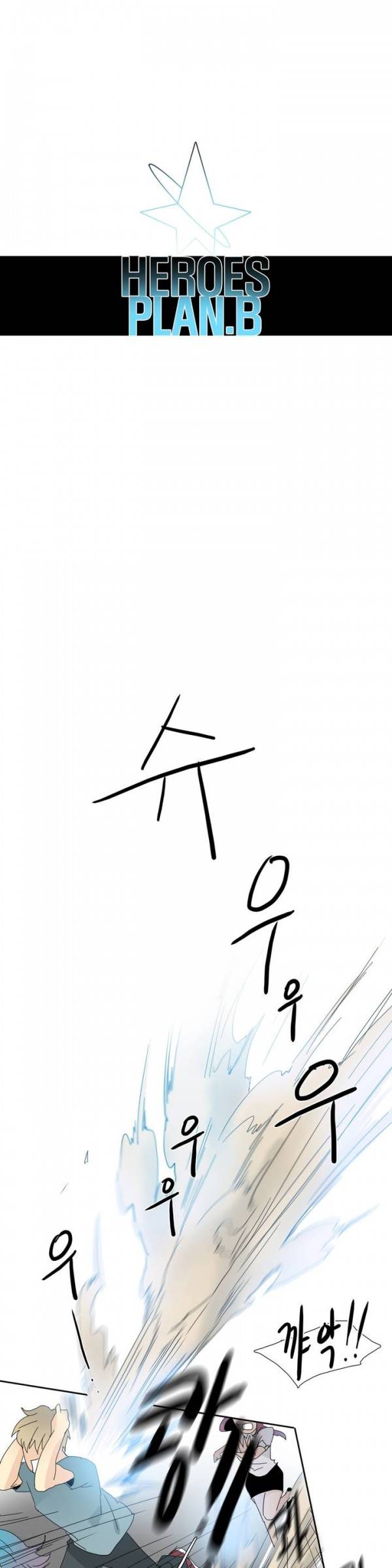 히어로즈 플랜비 프롤로그 13