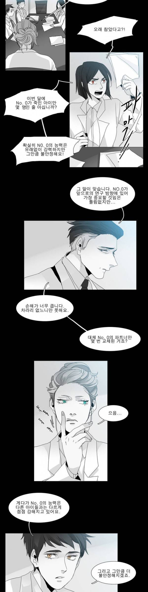 히어로즈 플랜비 20화 4