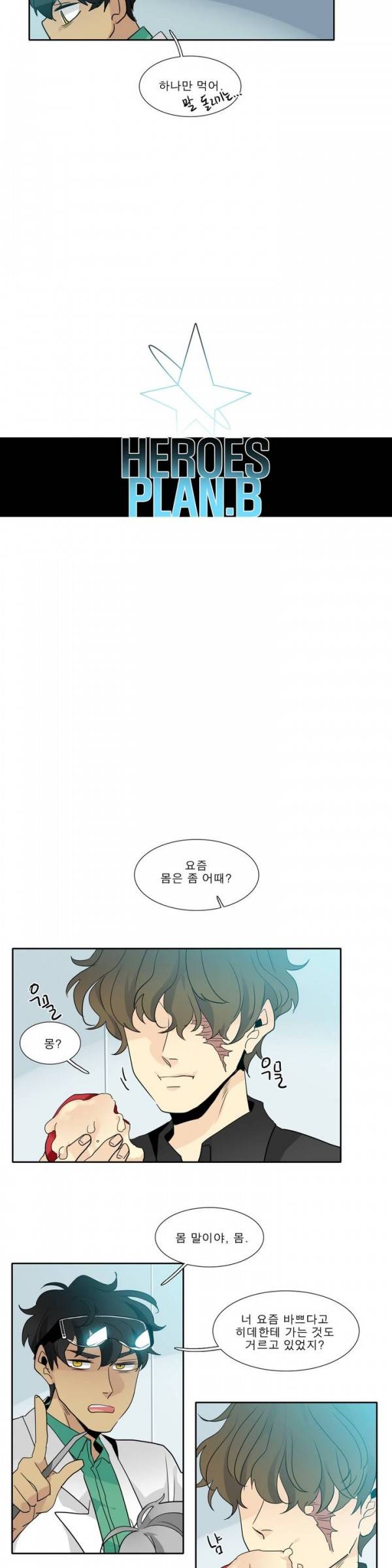 히어로즈 플랜비 30화 4