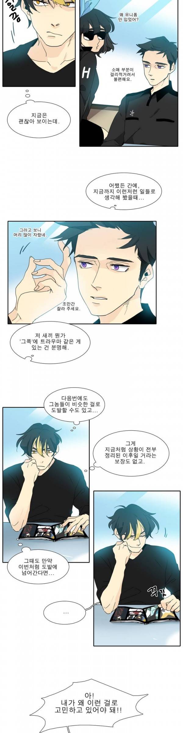 히어로즈 플랜비 40화 1부 에필로그 3