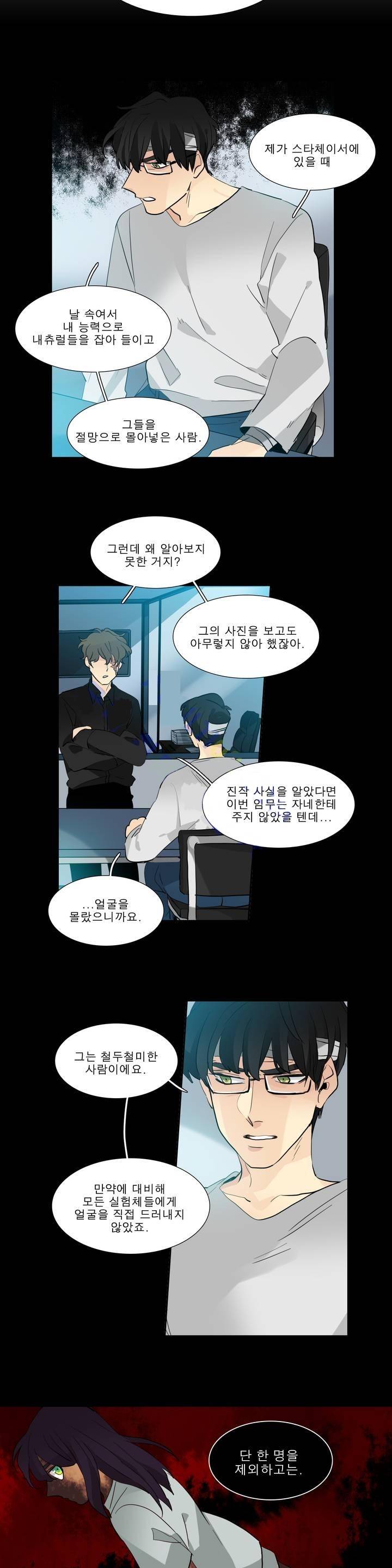 히어로즈 플랜비 2부 51화 3