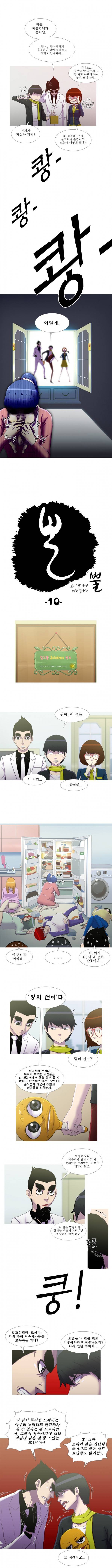 뿔 10화 1