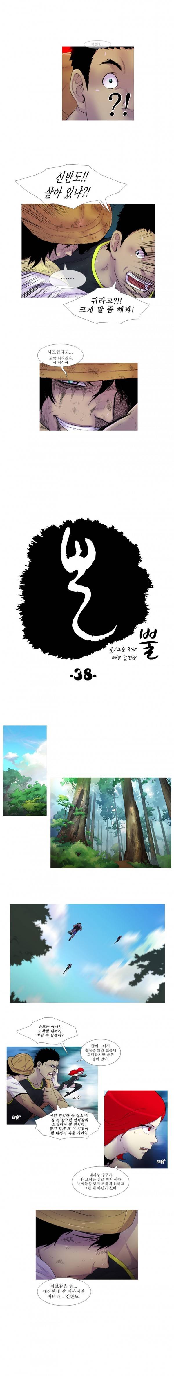뿔 38화 1