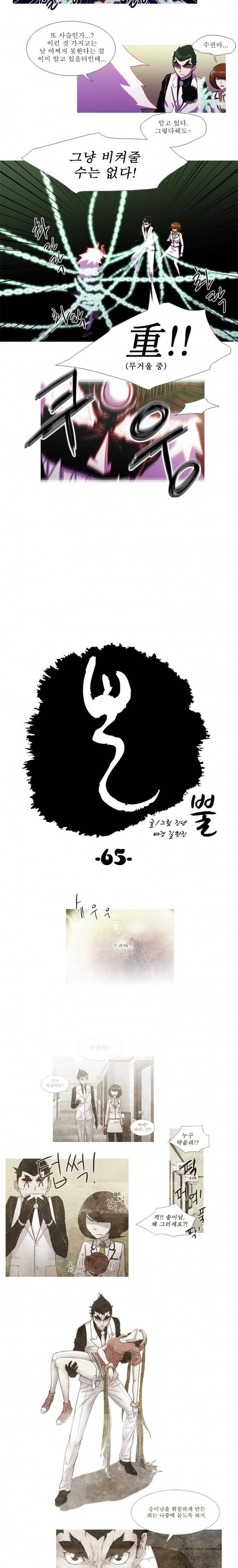 뿔 65화 2