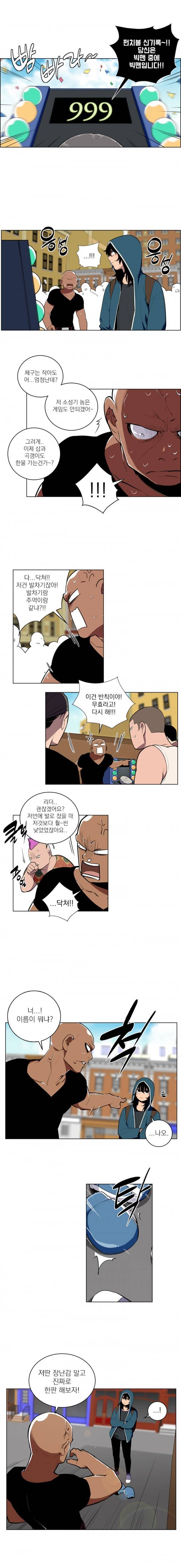 놈들의 도시 4화 3