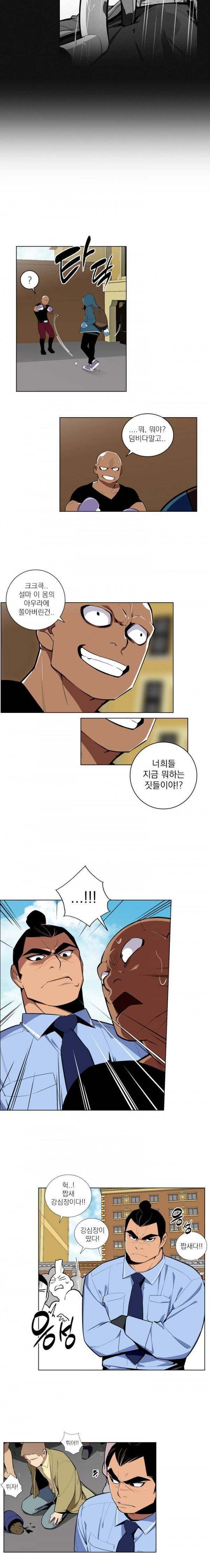 놈들의 도시 4화 5