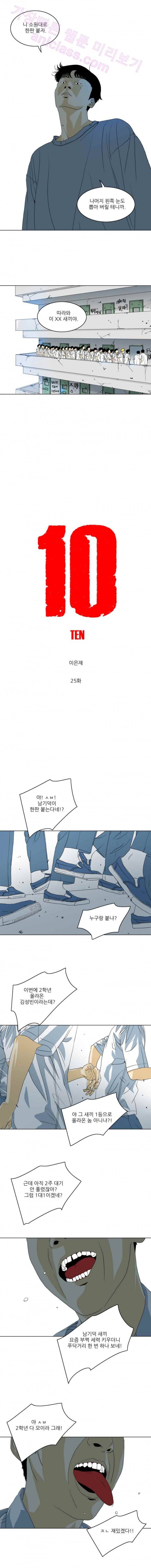 TEN 25화 2