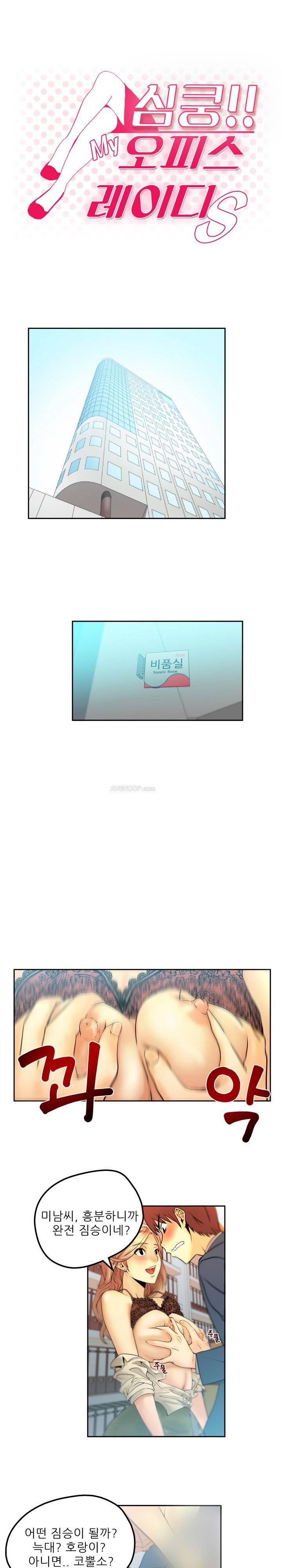 심쿵!오피스 레이디S 3화 1