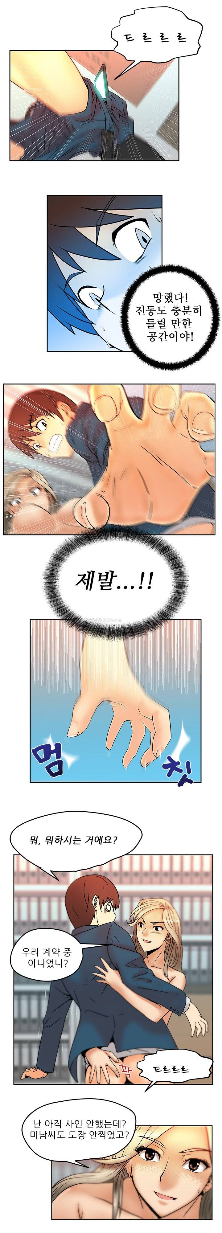 심쿵!오피스 레이디S 3화 9