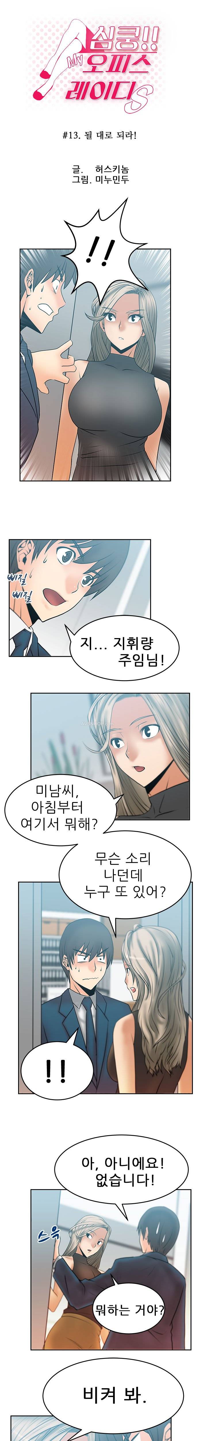 심쿵!오피스 레이디S 13화 1