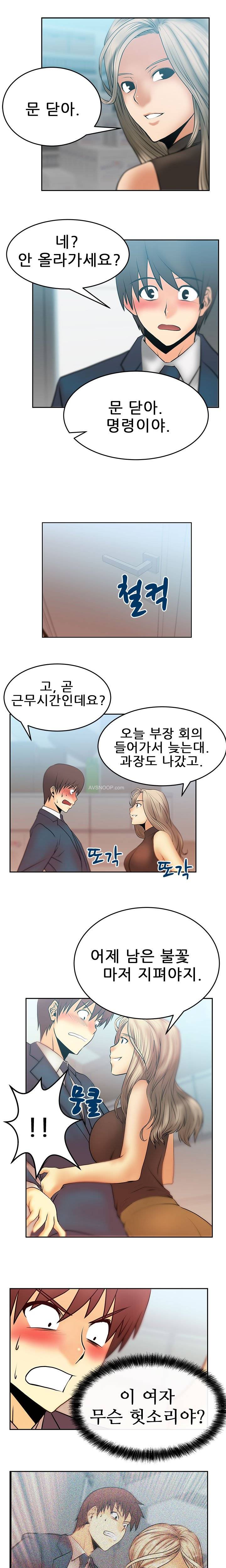 심쿵!오피스 레이디S 13화 3