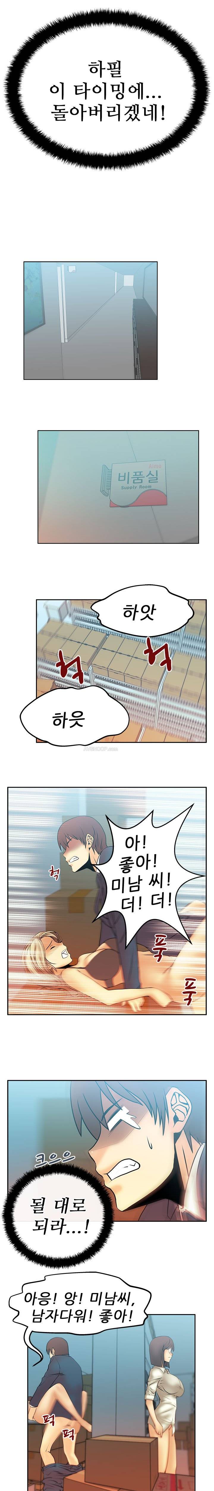 심쿵!오피스 레이디S 13화 5