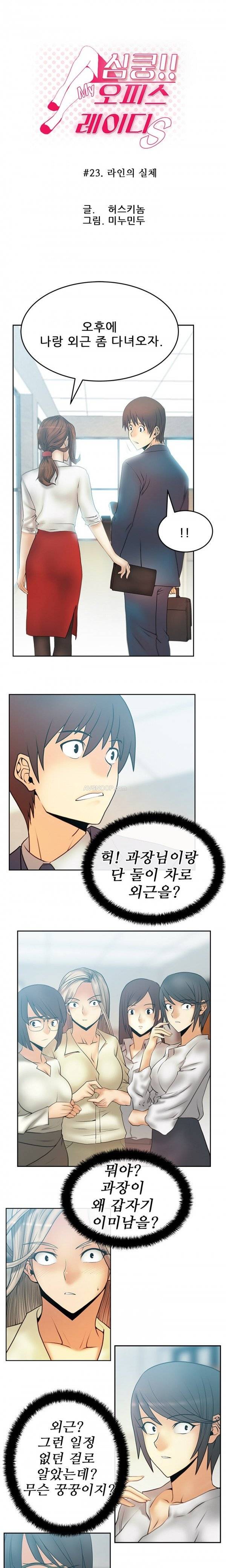 심쿵!오피스 레이디S 23화 1