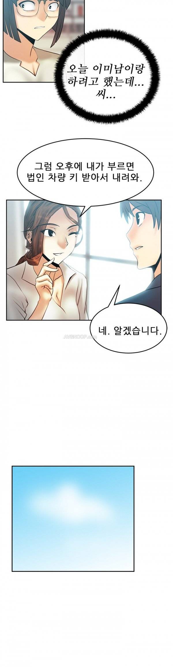 심쿵!오피스 레이디S 23화 2