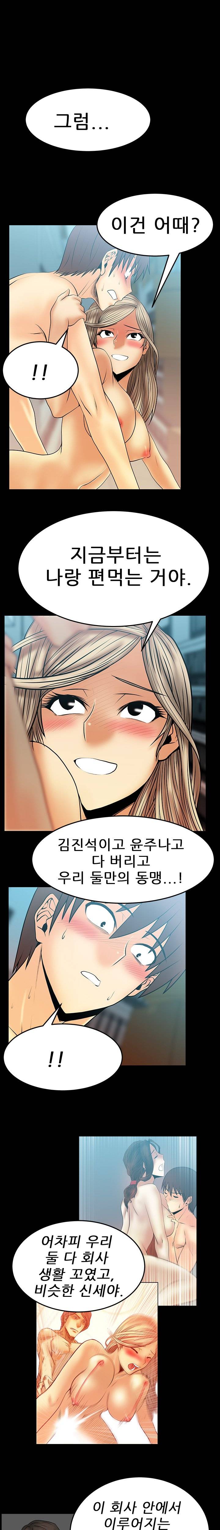 심쿵!오피스 레이디S 시즌2 11화 1