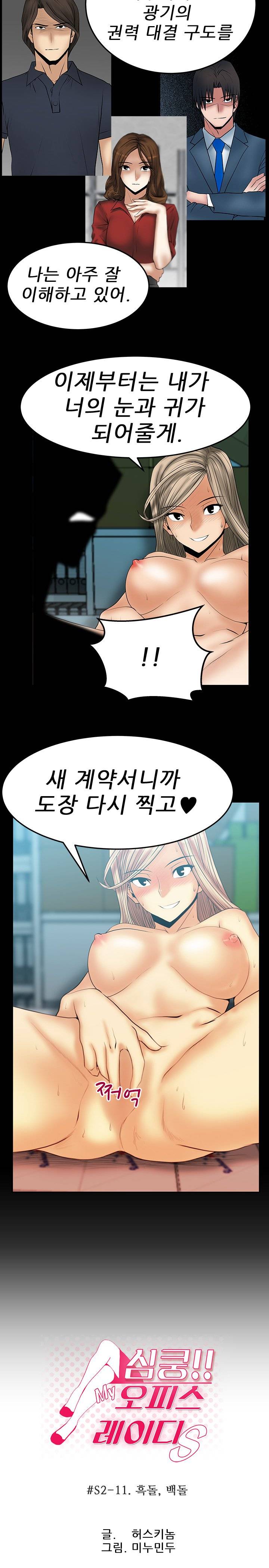 심쿵!오피스 레이디S 시즌2 11화 2