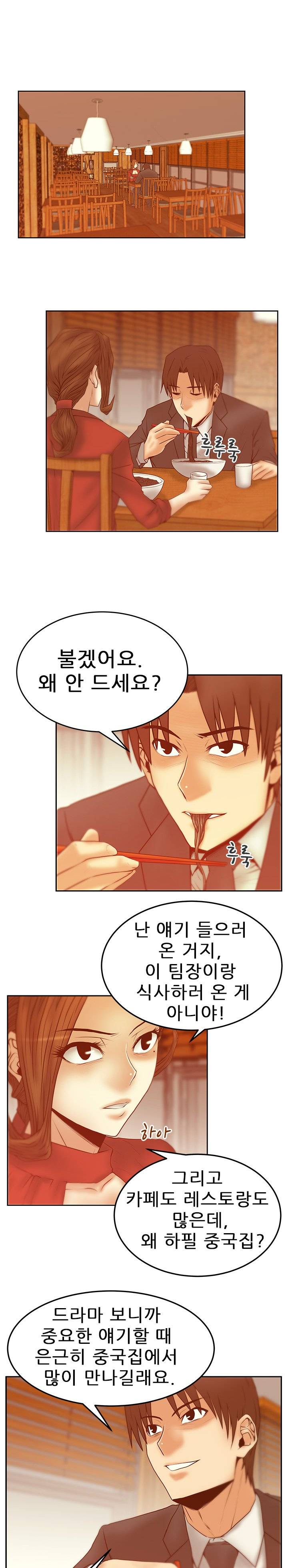 심쿵!오피스 레이디S 시즌2 11화 3