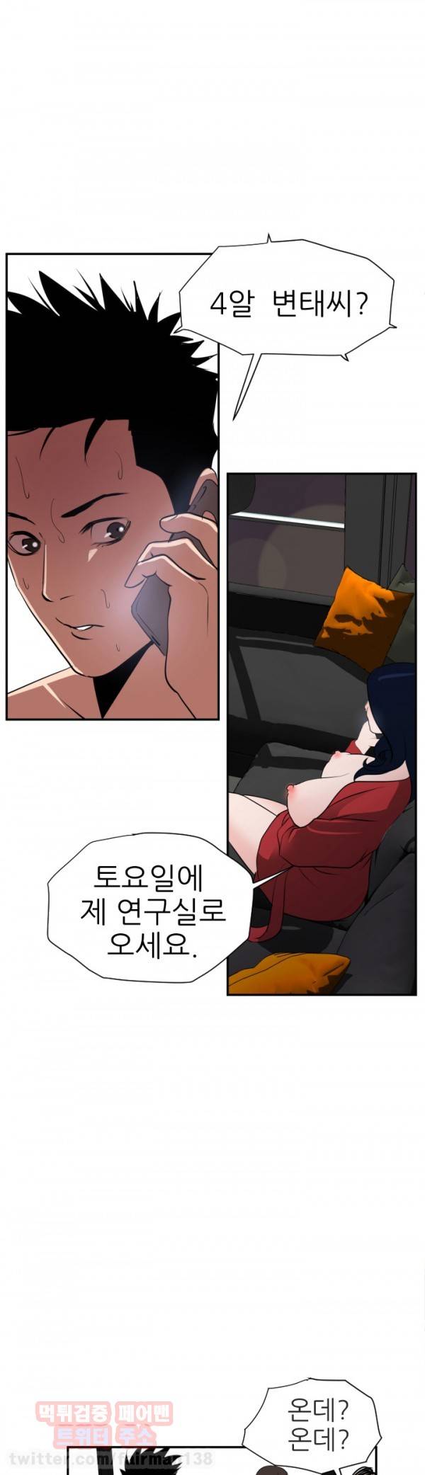 욕구왕 16화 1