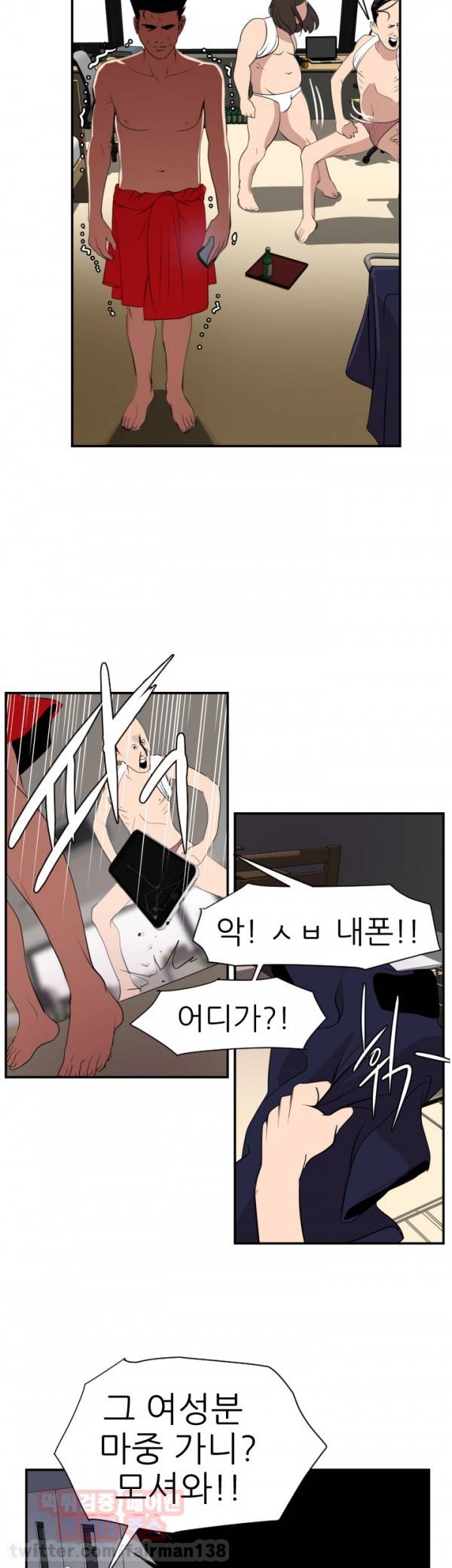 욕구왕 16화 2