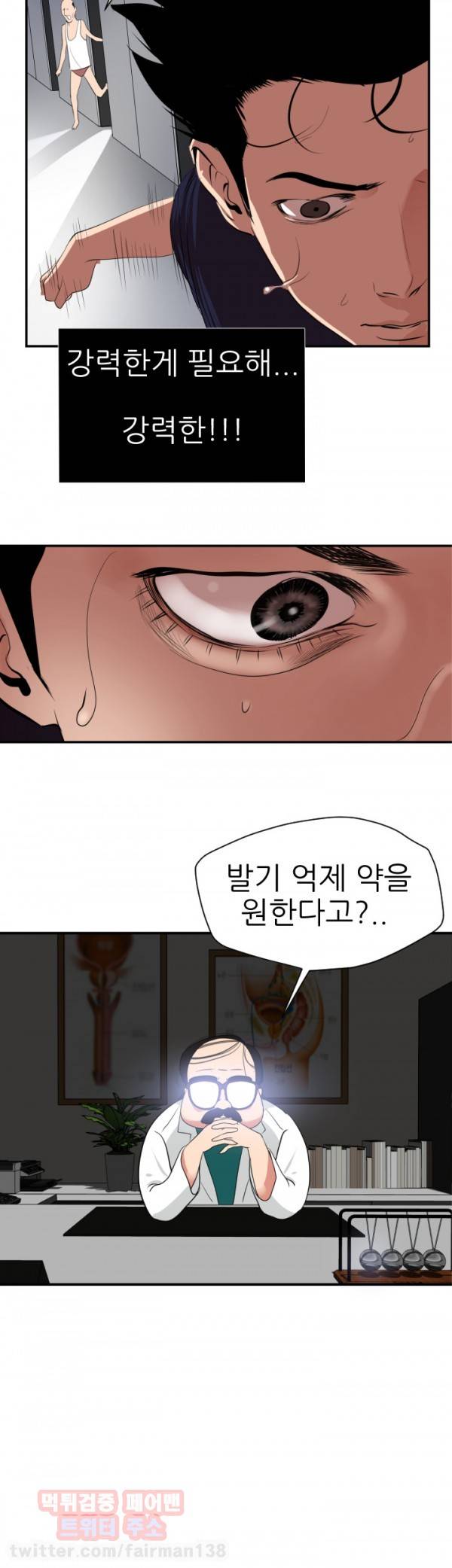 욕구왕 16화 3
