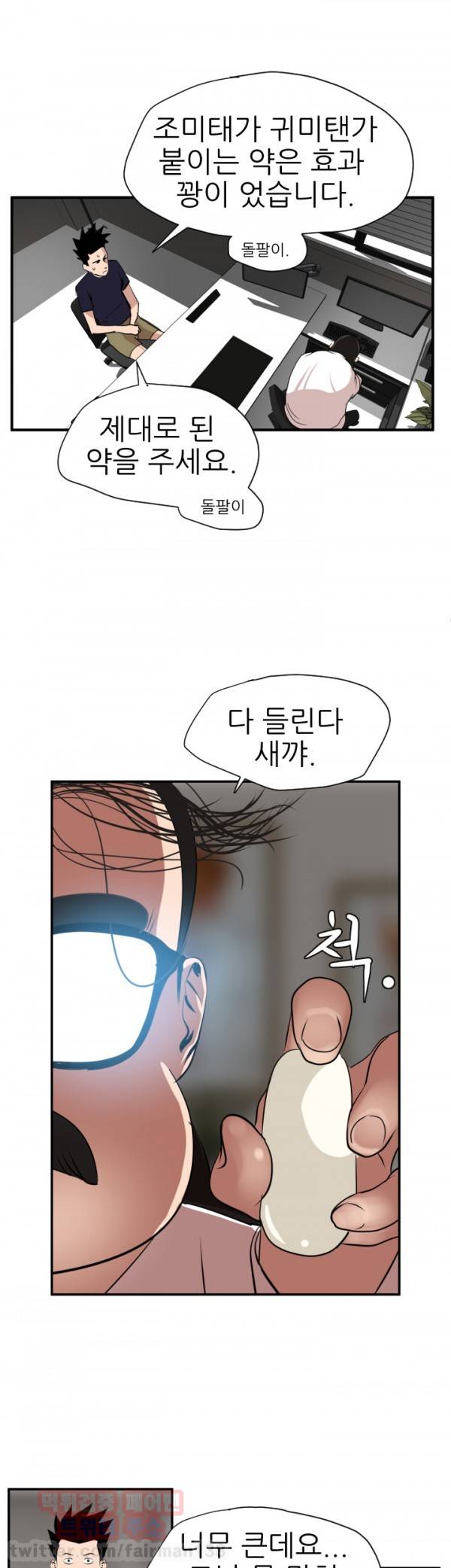 욕구왕 16화 5