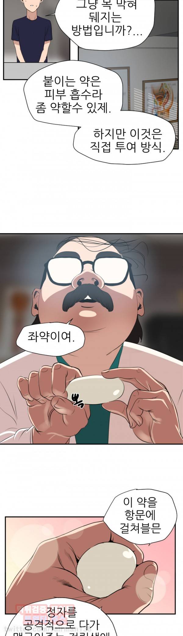 욕구왕 16화 6