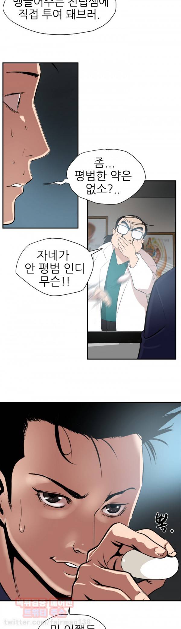 욕구왕 16화 7