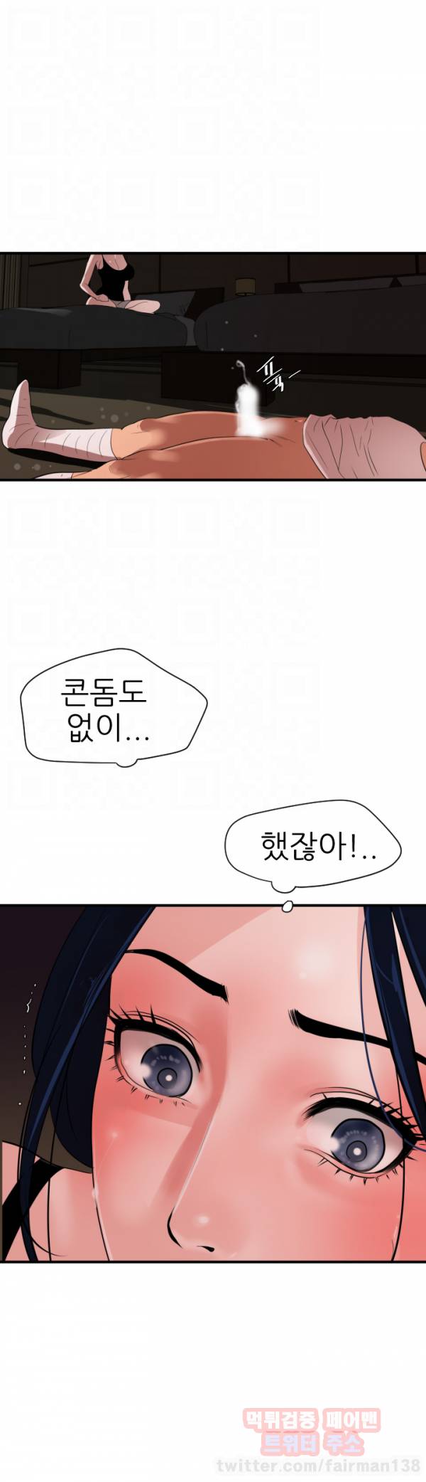 욕구왕 26화 6