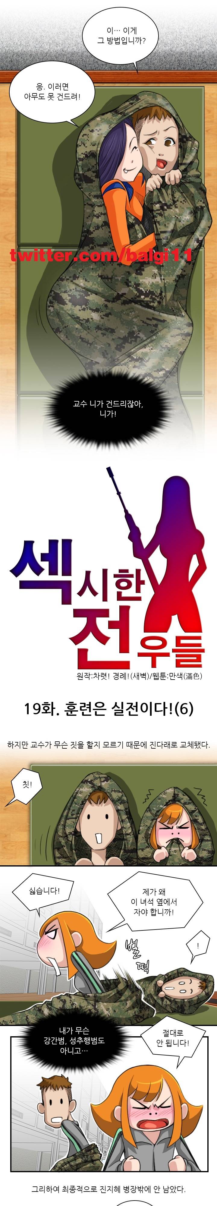 섹시한 전우들 19화 - 훈련은 실전이다! (6) 1
