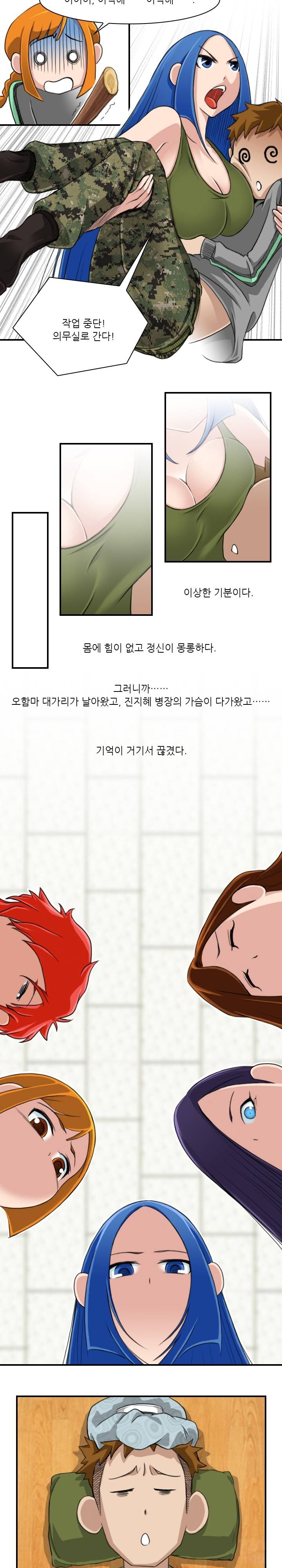 섹시한 전우들 29화 - 은밀한 계약 (8) 2