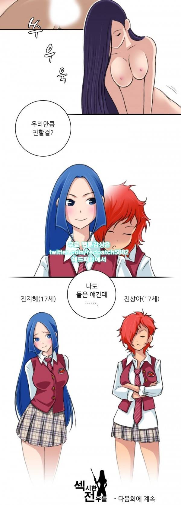 섹시한 전우들 39화 - 친한 친구 (1) 8