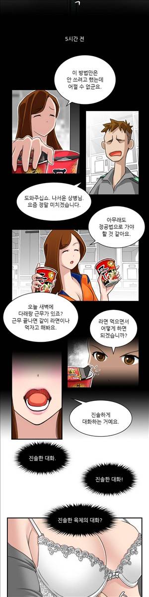 섹시한 전우들 49화 - 그녀는 널 미워하지 않는다(3) 2