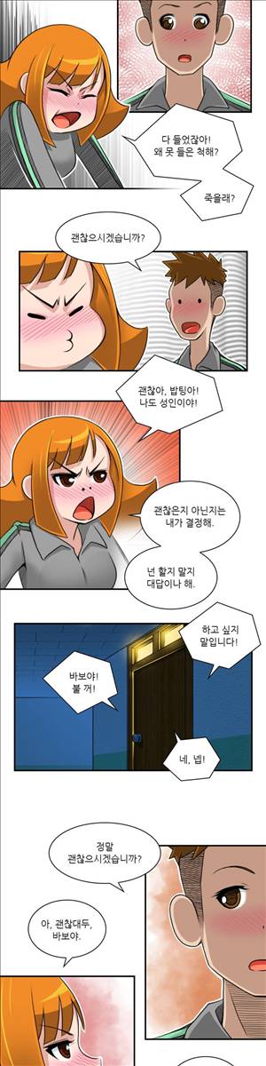 섹시한 전우들 59화 - 게임 (5) 2