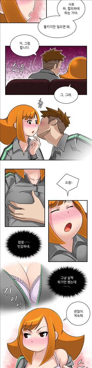 섹시한 전우들 59화 - 게임 (5) 3