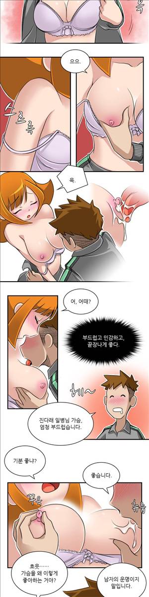 섹시한 전우들 59화 - 게임 (5) 4
