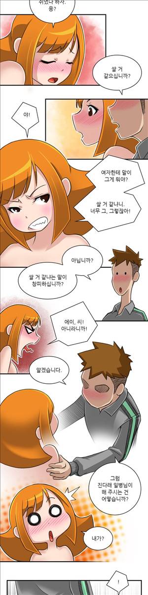 섹시한 전우들 59화 - 게임 (5) 7
