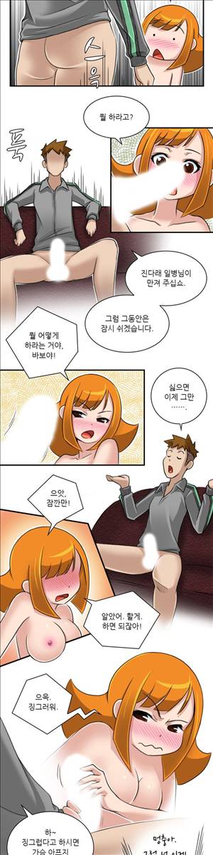 섹시한 전우들 59화 - 게임 (5) 8