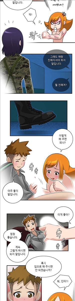 섹시한 전우들 59화 - 게임 (5) 9