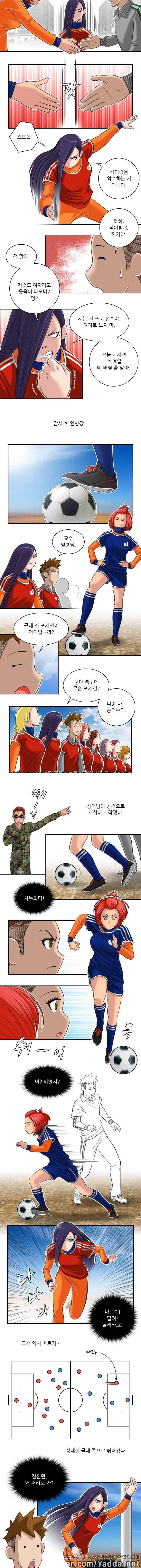 섹시한 전우들 69화 - 열두 번째 스트라이커 (3) 3