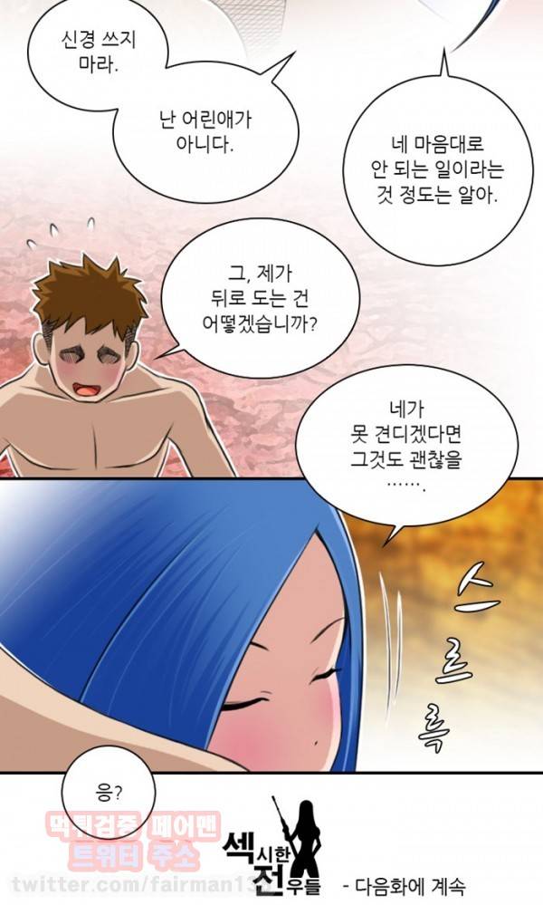 섹시한 전우들 79화 - 훈련(2) 8