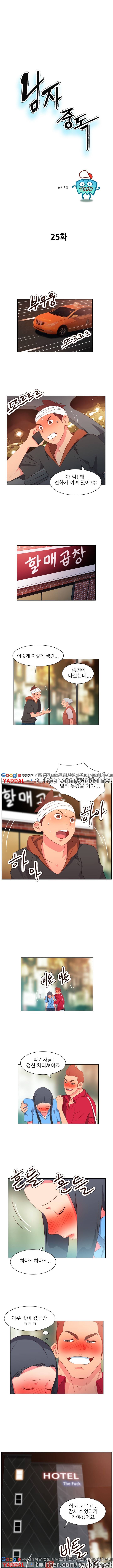 남자 중독 25화 1