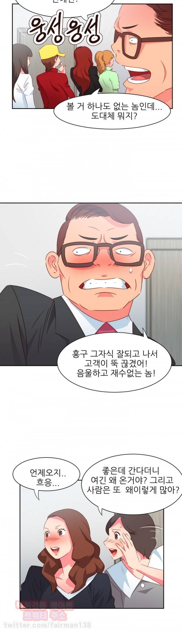 남자 중독 35화 3