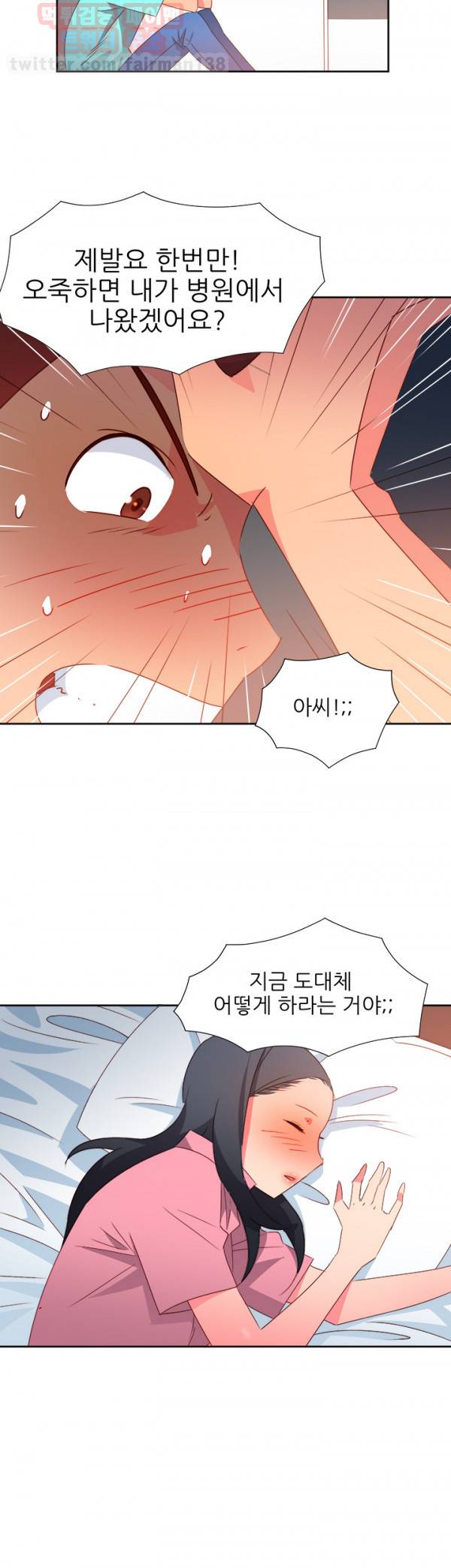 남자 중독 45화 3