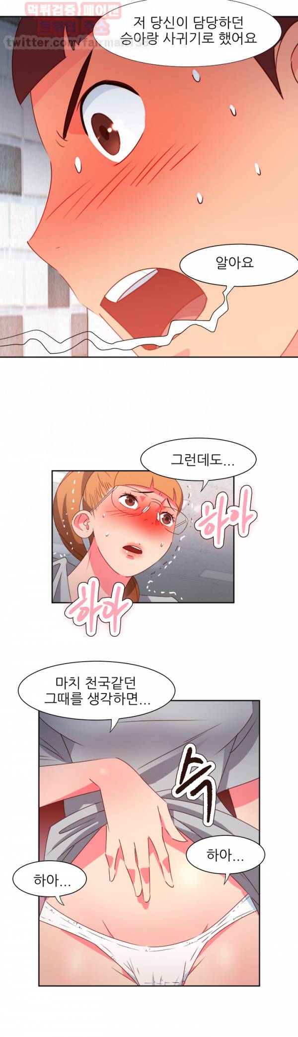 남자 중독 45화 6